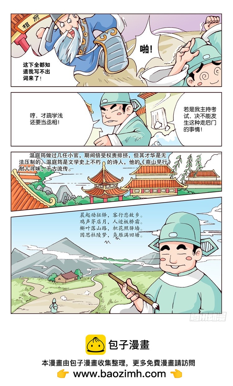 唐詩300首 - 30-當“槍手”的詩人·商山早行 - 2