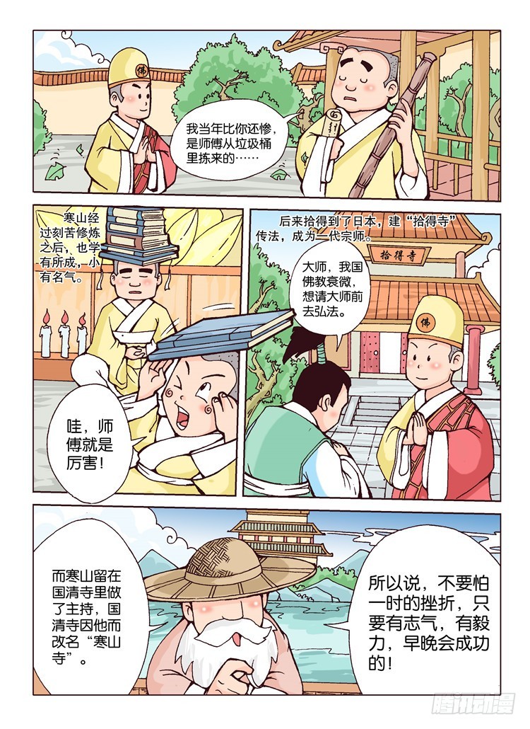 唐詩300首 - 30-當“槍手”的詩人·商山早行 - 2