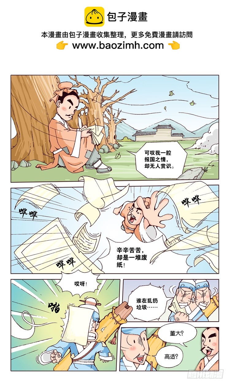 唐詩300首 - 08-同路知己·別董大 - 2