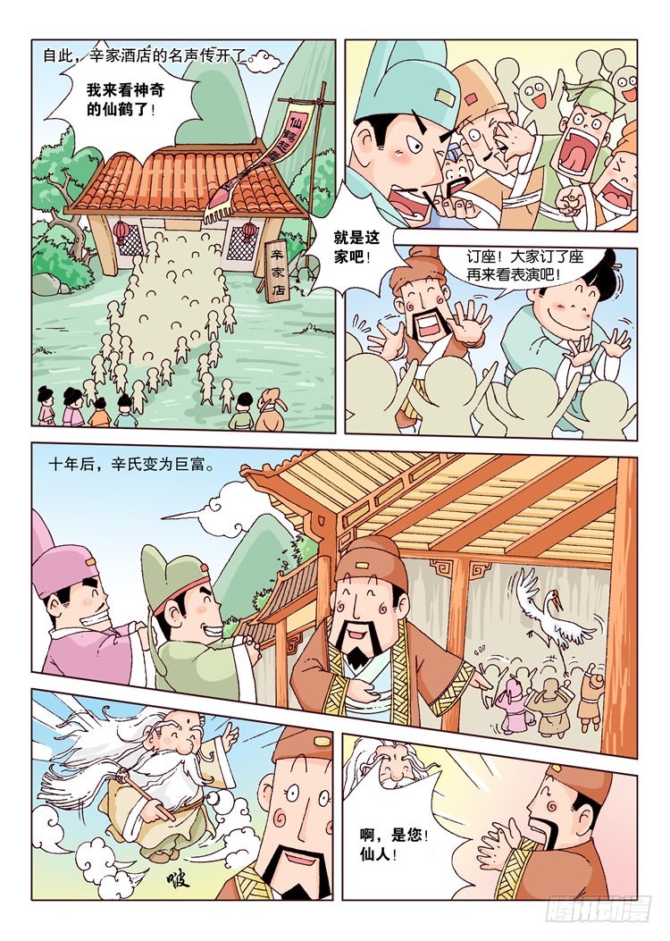 唐詩300首 - 10-黃鶴樓的傳說·黃鶴樓 - 2