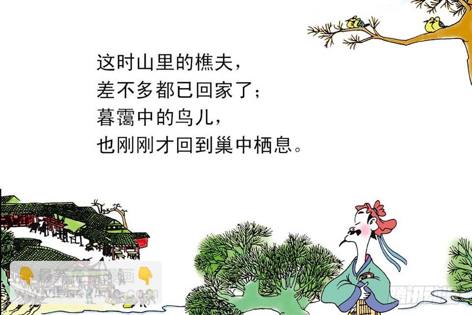 唐詩三百首 - 故事二(1/2) - 6