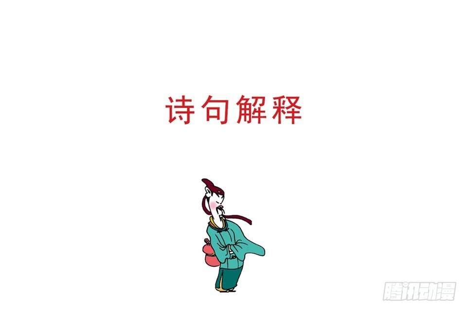 唐詩三百首 - 故事十二(1/2) - 3