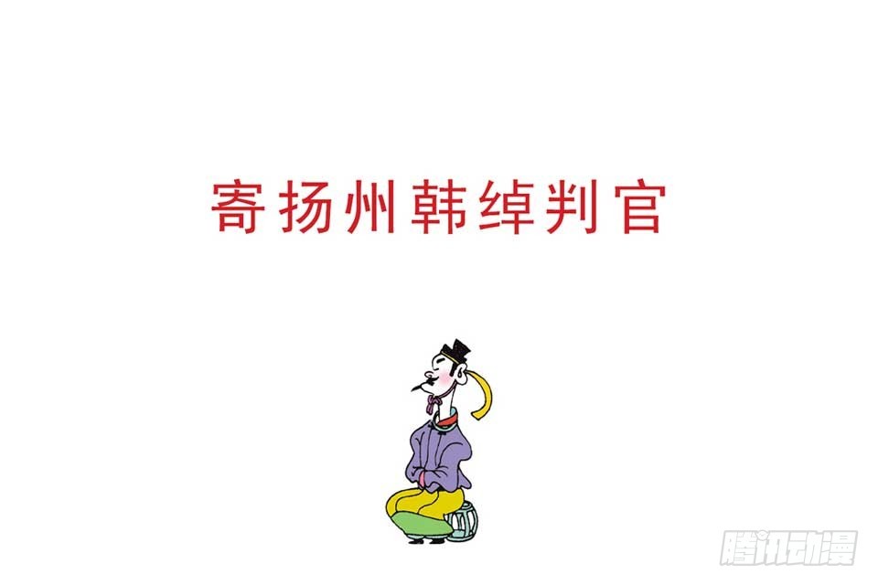 唐詩三百首 - 故事十四(1/2) - 4