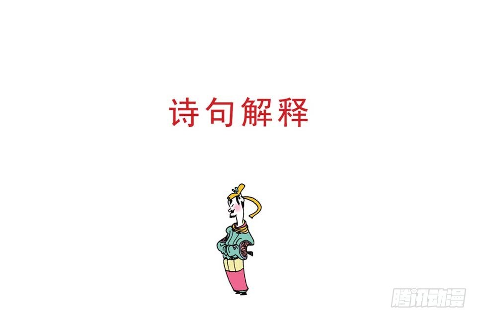 唐詩三百首 - 故事六(1/2) - 2