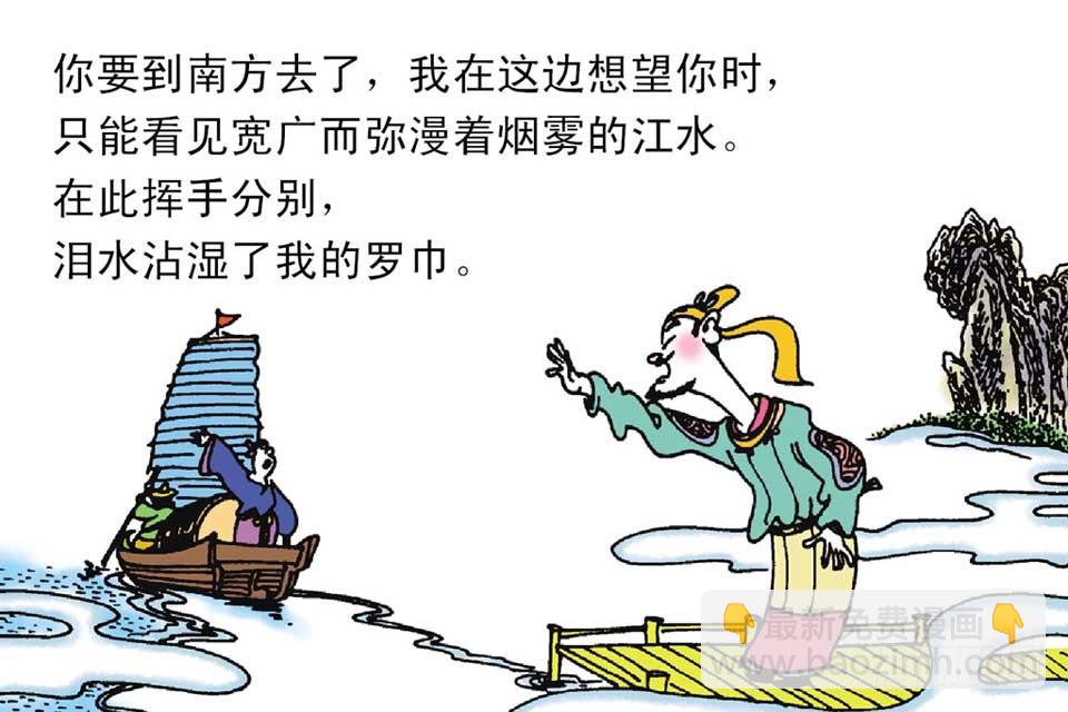 唐詩三百首 - 故事六(1/2) - 3