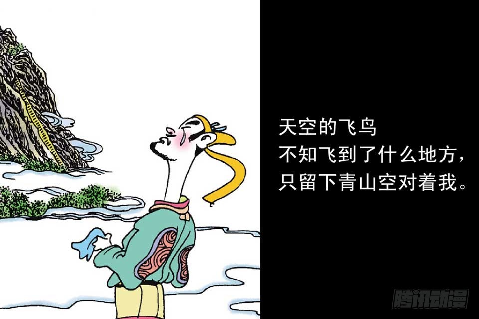 唐詩三百首 - 故事六(1/2) - 4