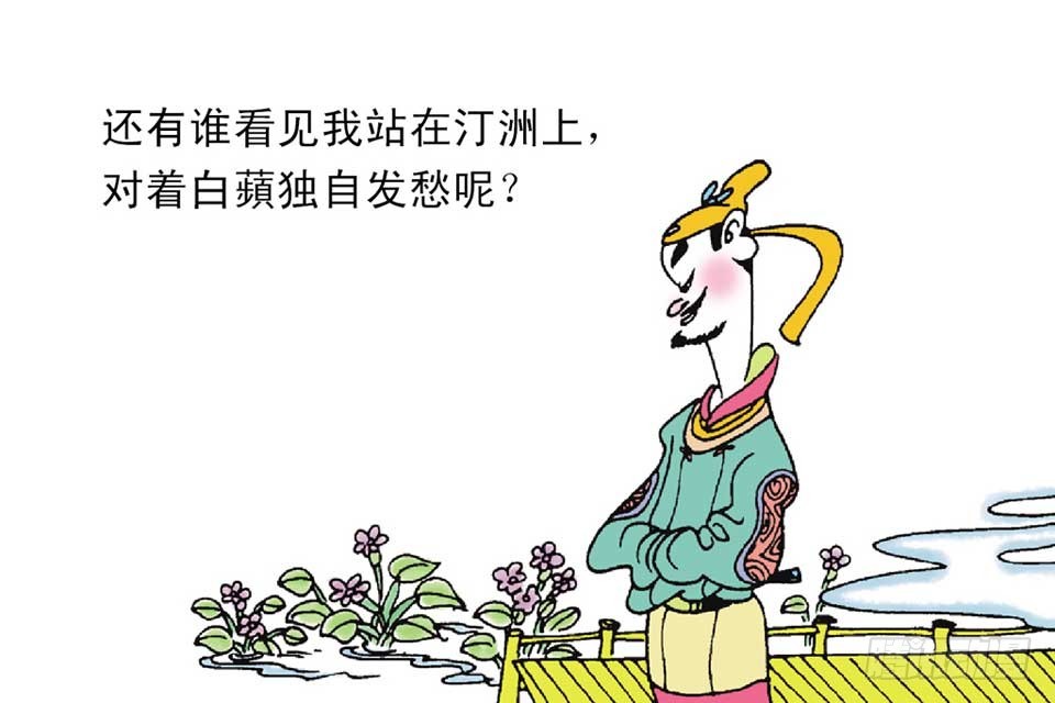 唐詩三百首 - 故事六(1/2) - 6