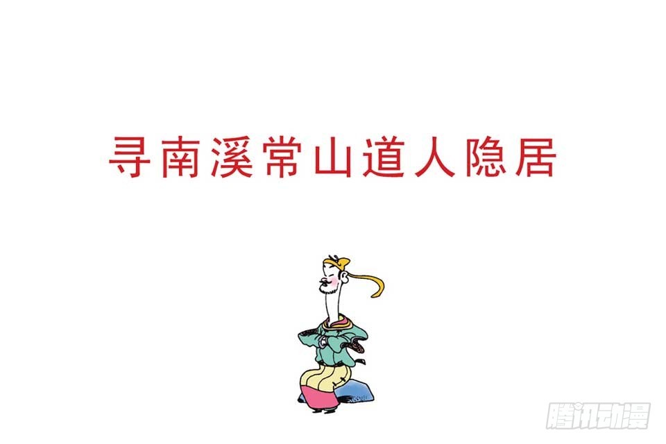 唐詩三百首 - 故事六(1/2) - 7