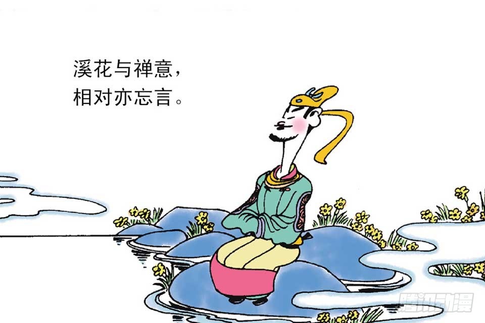 唐詩三百首 - 故事六(1/2) - 3