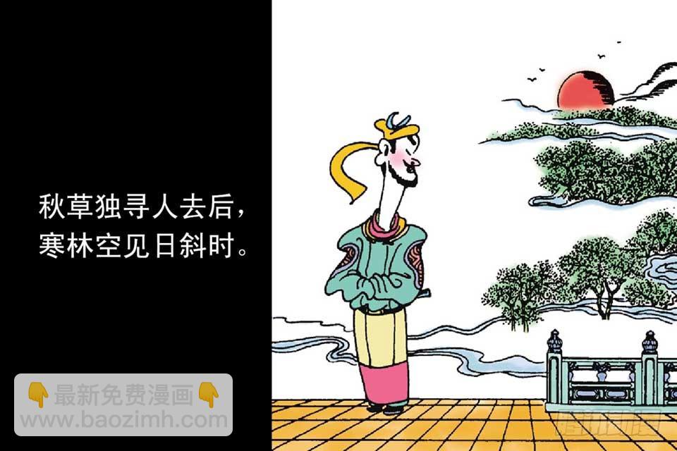 唐詩三百首 - 故事六(1/2) - 3