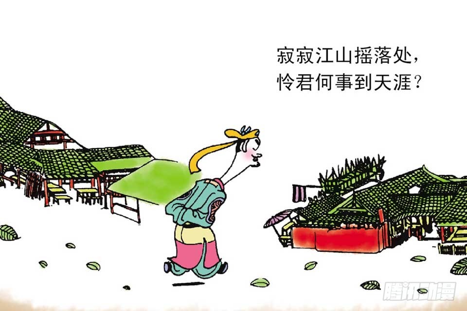 唐詩三百首 - 故事六(1/2) - 5