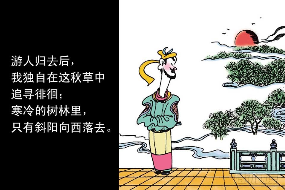 唐詩三百首 - 故事六(1/2) - 8
