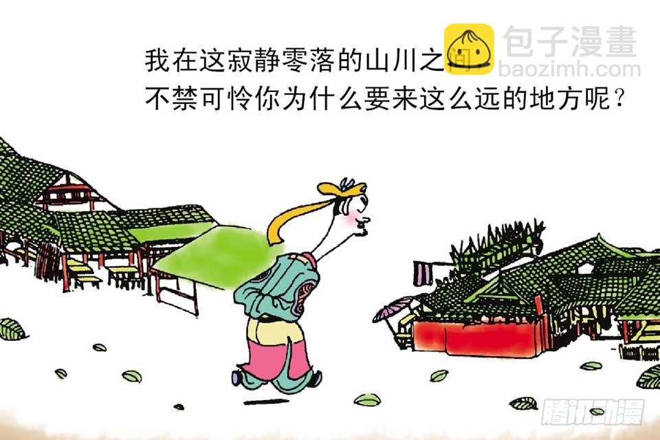 唐詩三百首 - 故事六(1/2) - 2