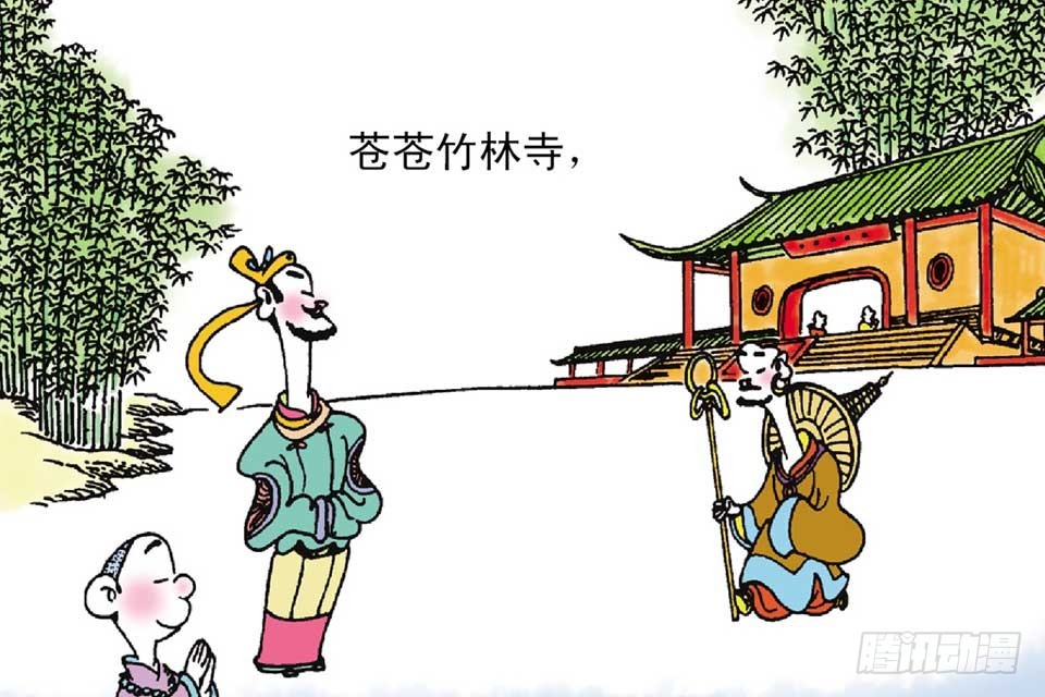 唐詩三百首 - 故事六(1/2) - 4
