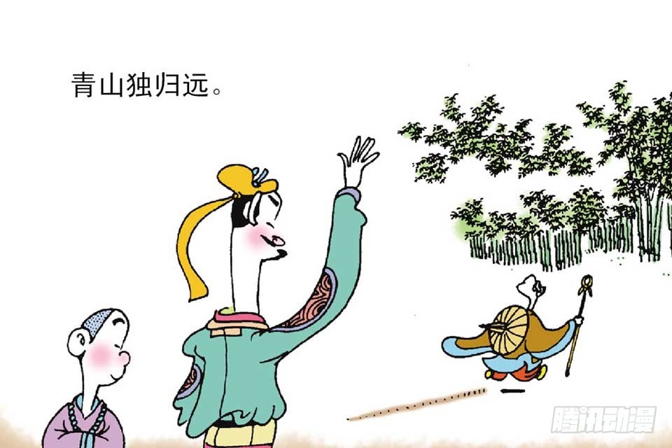 唐詩三百首 - 故事六(1/2) - 7