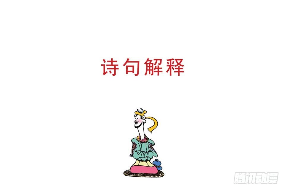 唐詩三百首 - 故事六(1/2) - 8