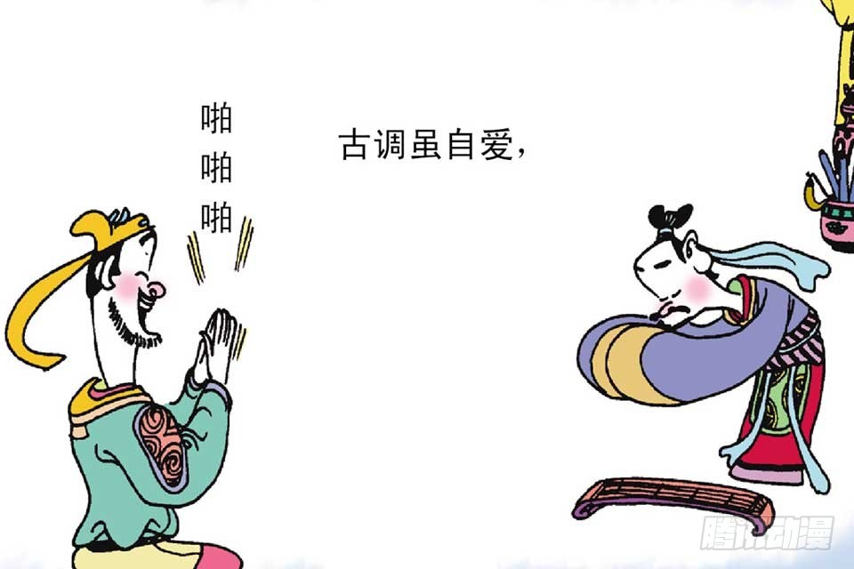 唐詩三百首 - 故事六(1/2) - 8