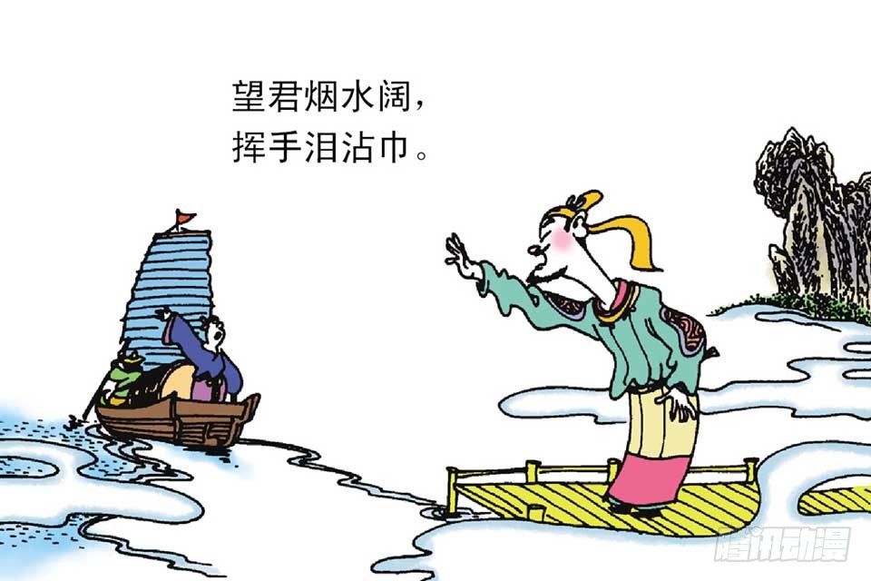 唐詩三百首 - 故事六(1/2) - 6