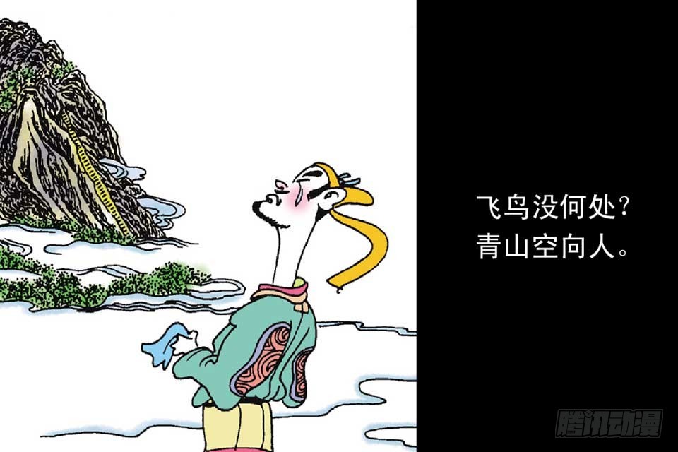 唐詩三百首 - 故事六(1/2) - 7