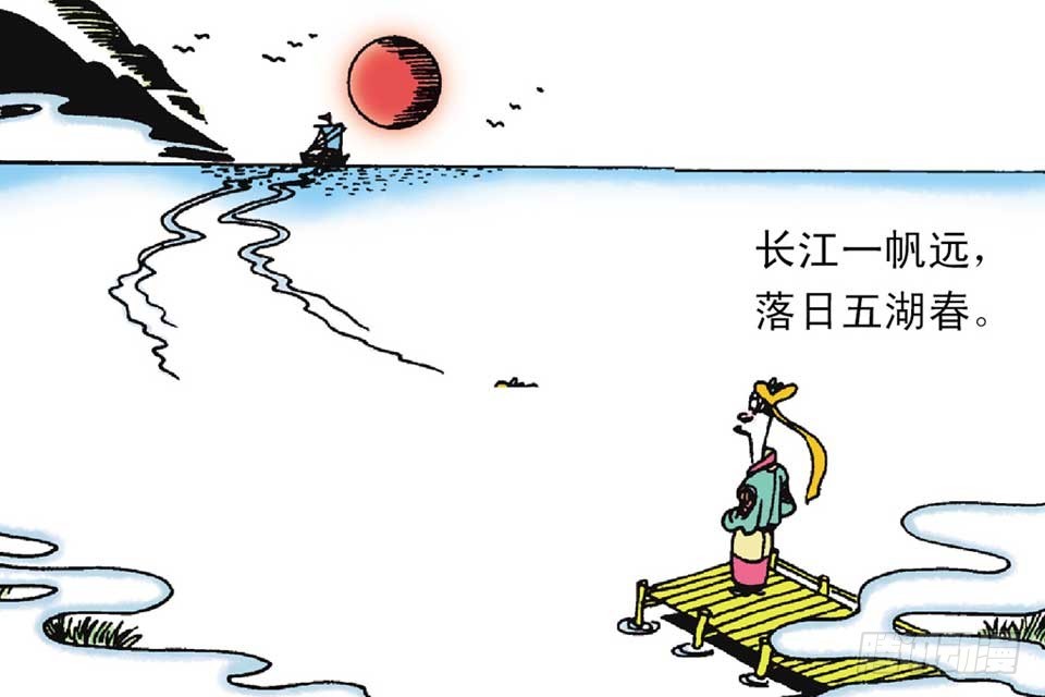 唐詩三百首 - 故事六(1/2) - 8