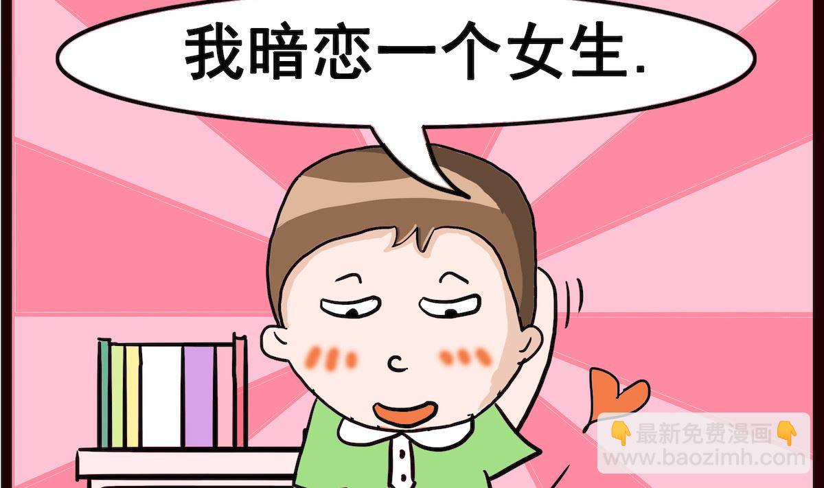 第002话 暗恋-第2话