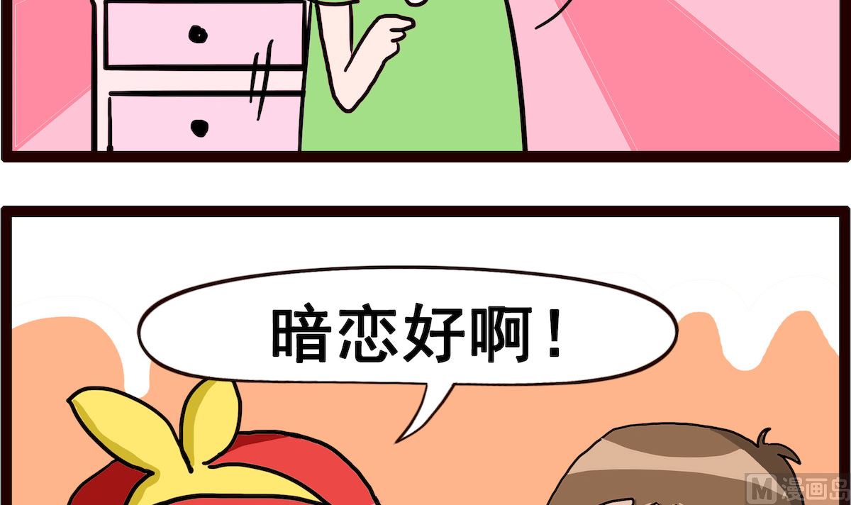 第002话 暗恋-第2话