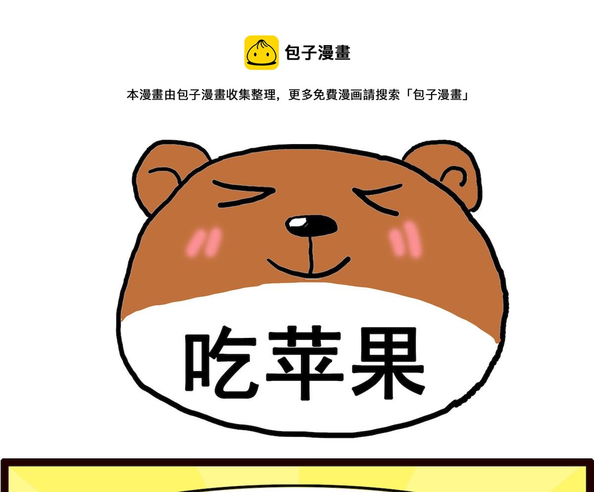 第012话 吃苹果-第12话
