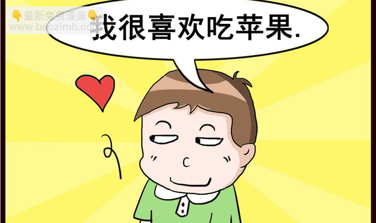 第012话 吃苹果-第12话