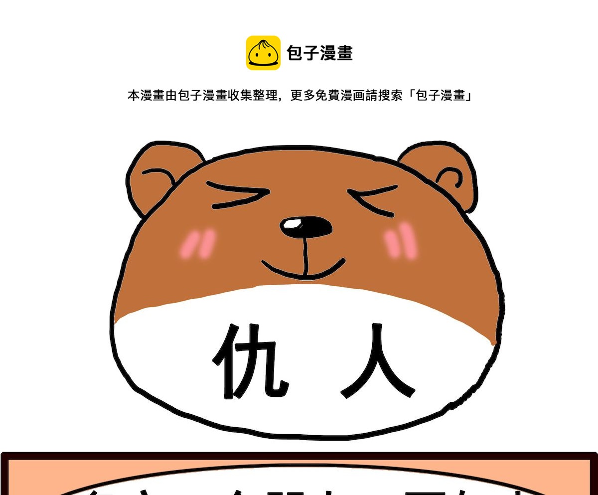 第014话 仇人-第14话