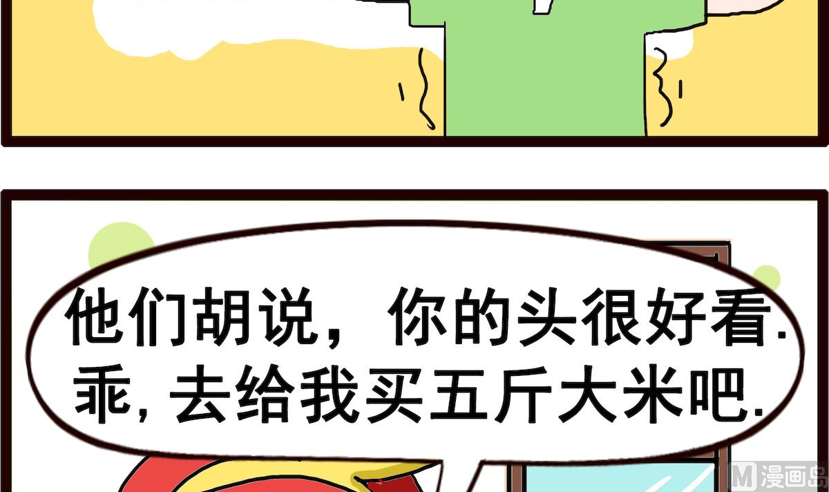 糖糖小記 - 第016話 大頭鬼 - 1