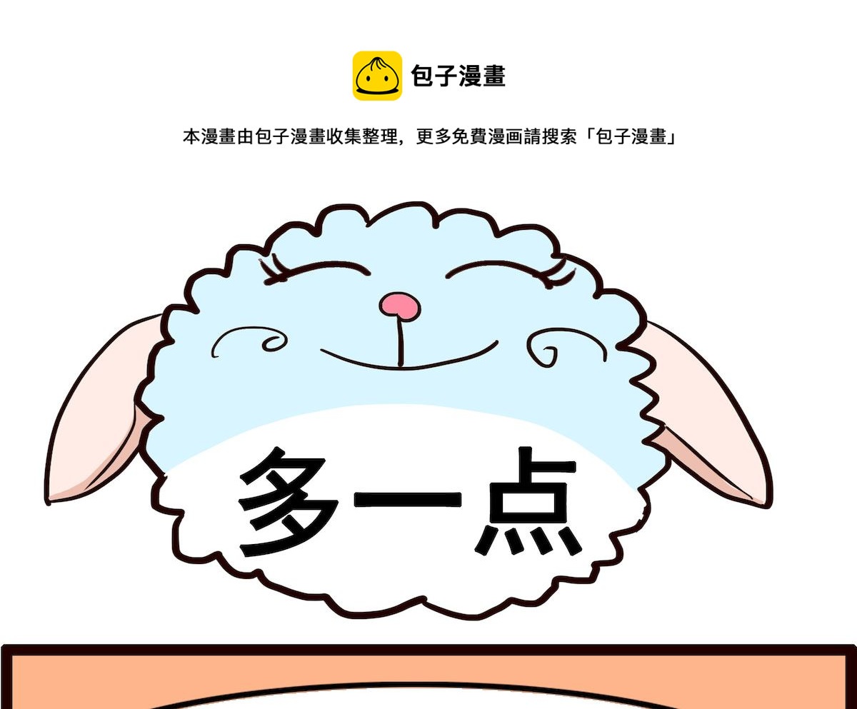 第024话 多一点-第24话