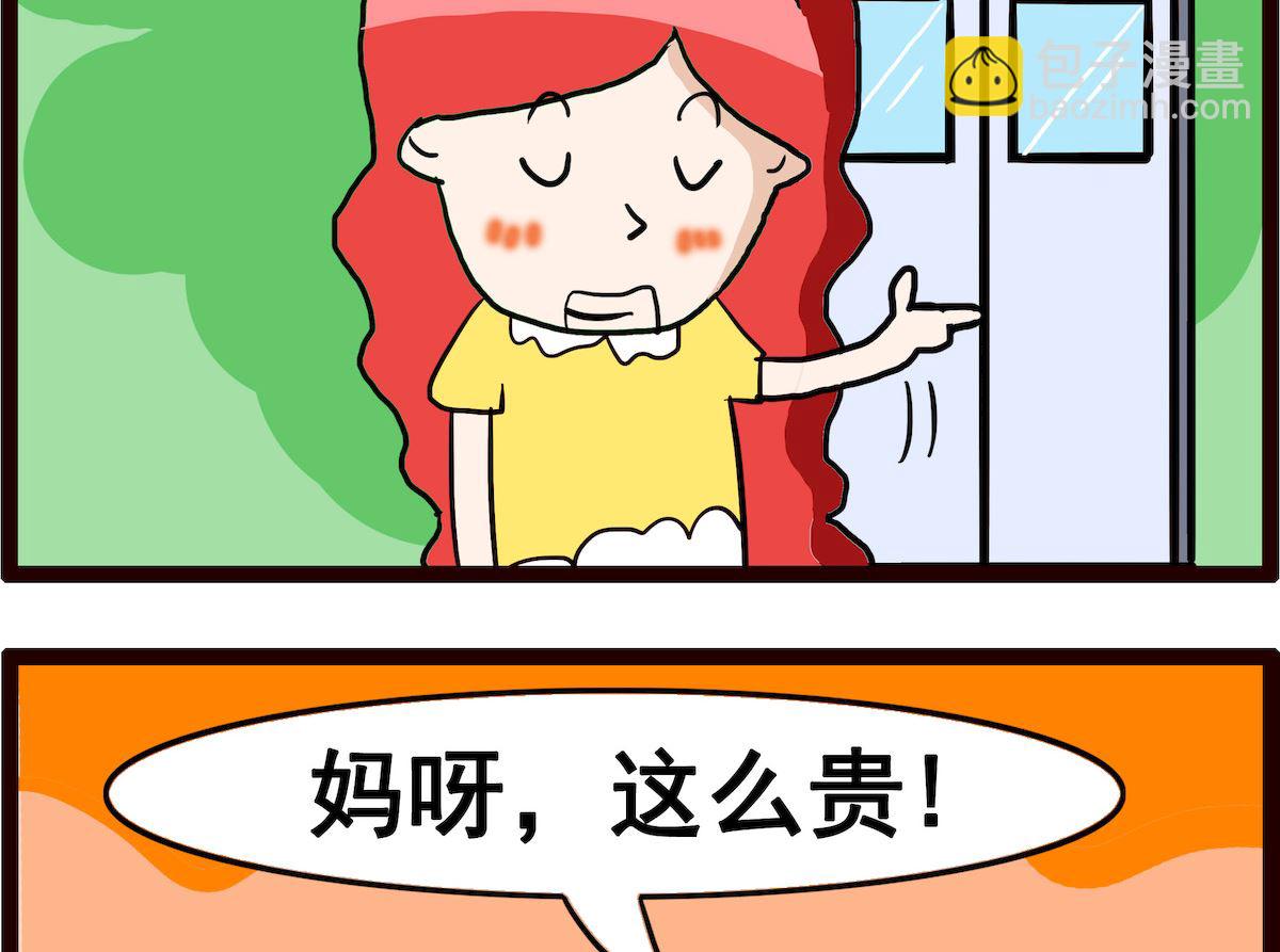 糖糖小記 - 第004話 輩兒 - 2