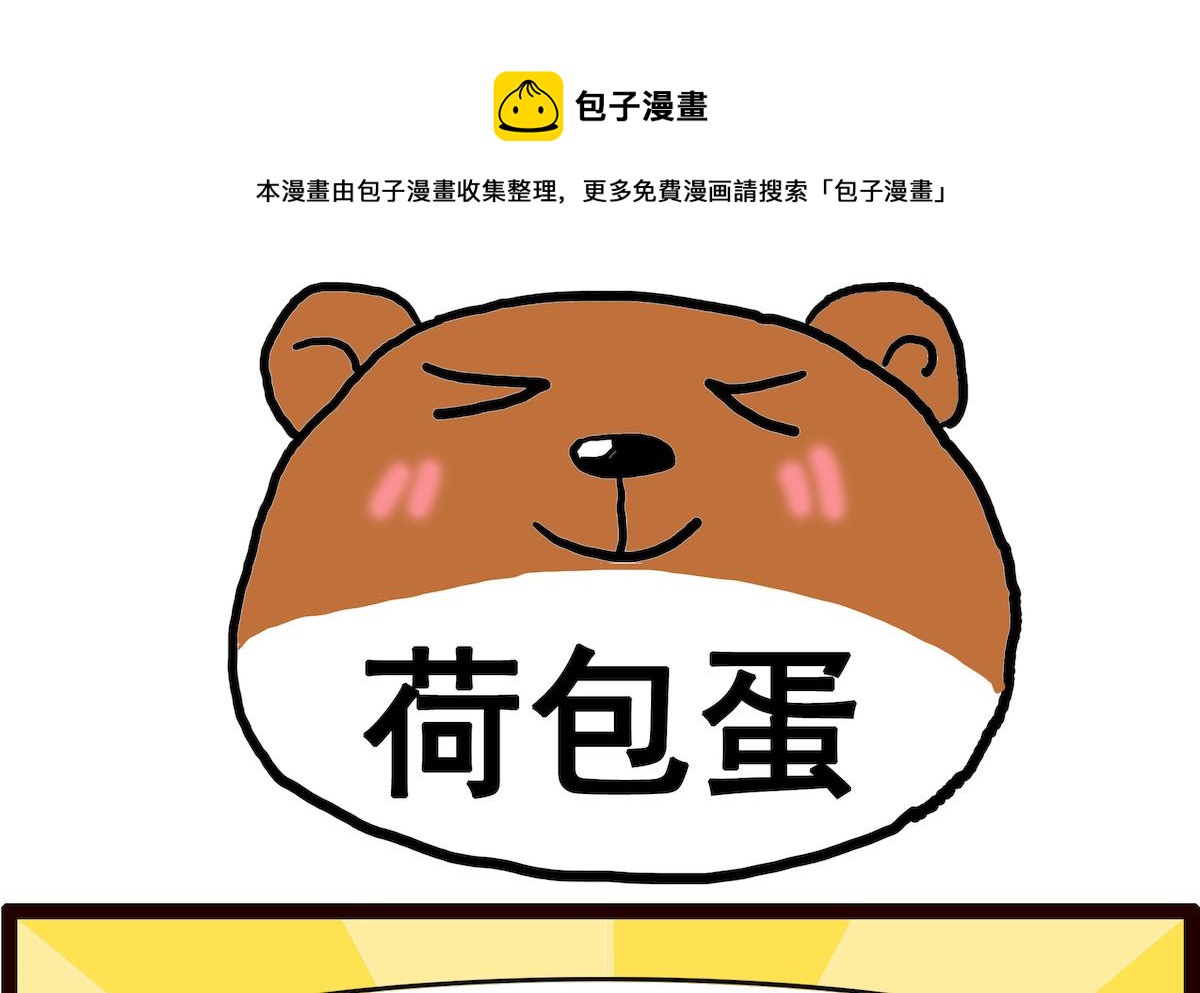 第032话 荷包蛋-第32话