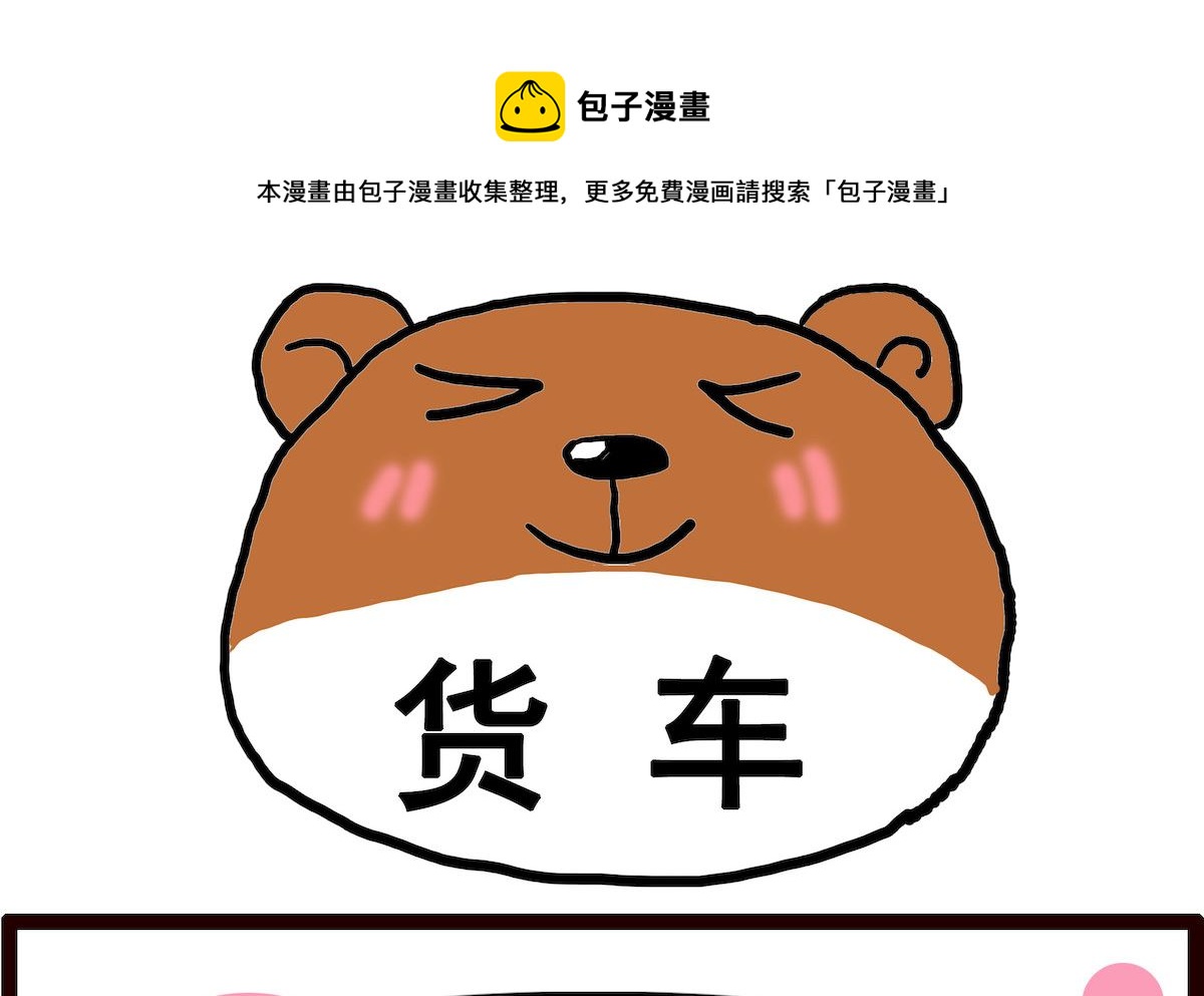 第038话 货车-第38话