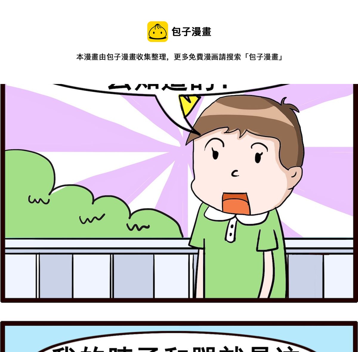 第038话 货车-第38话