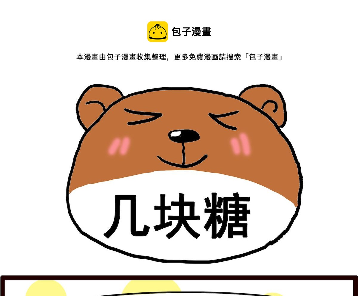 第040话 几块糖-第40话