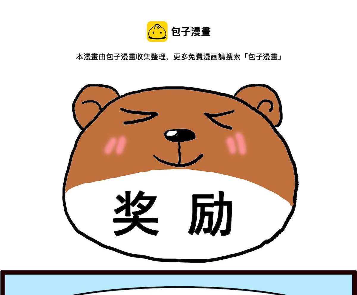 第042话 奖励-第42话