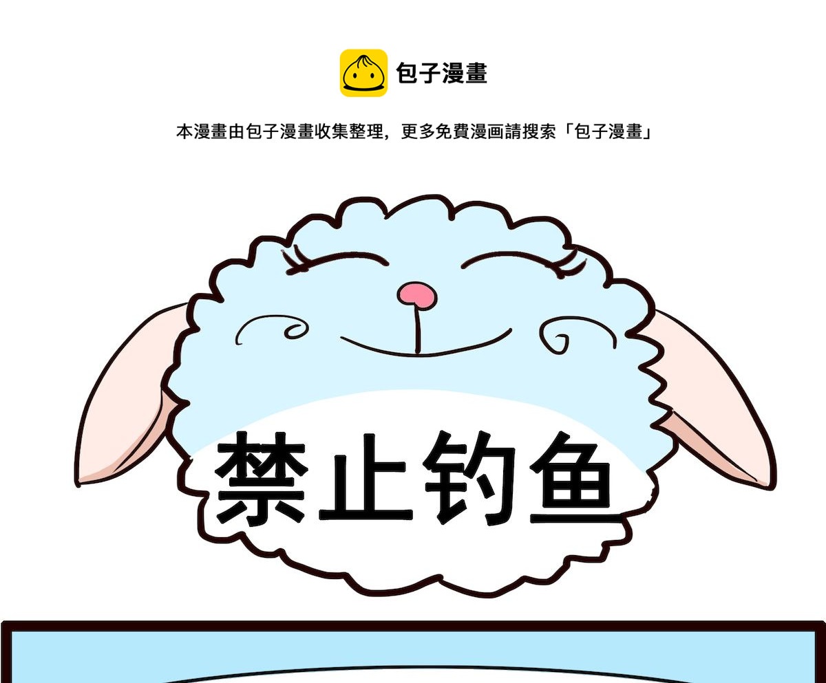 第048话 禁止钓鱼-第48话