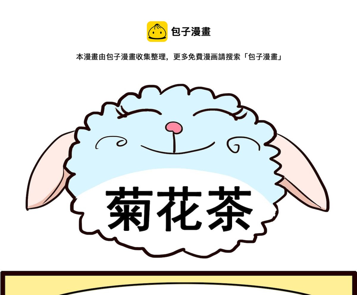 第050话 菊花茶-第50话