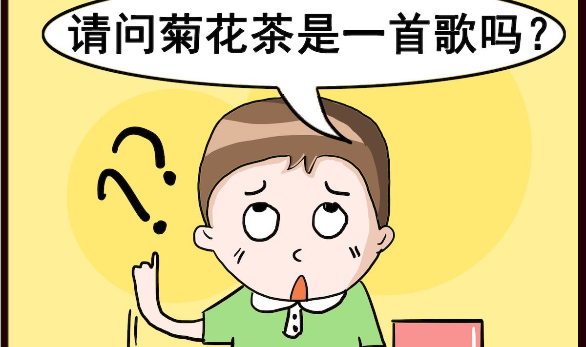 第050话 菊花茶-第50话