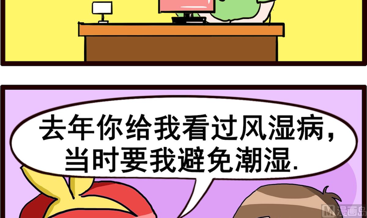 第006话 避免潮湿-第6话