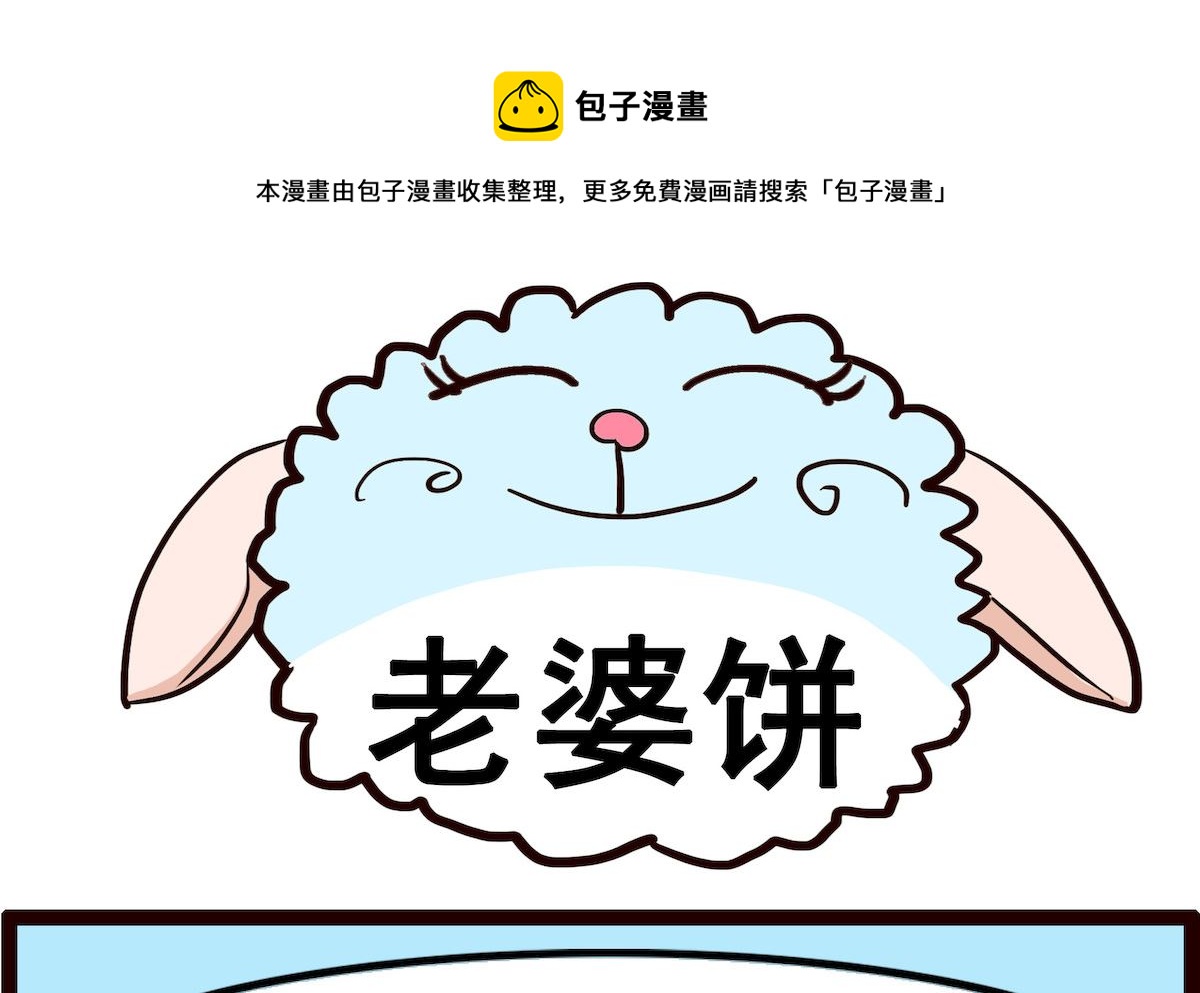 第052话 老婆饼-第52话