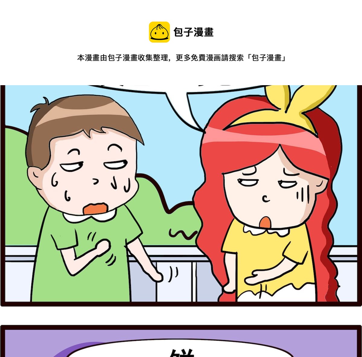 第052话 老婆饼-第52话