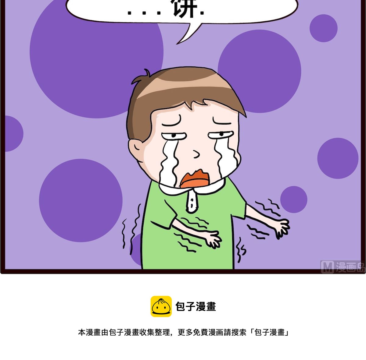 第052话 老婆饼-第52话