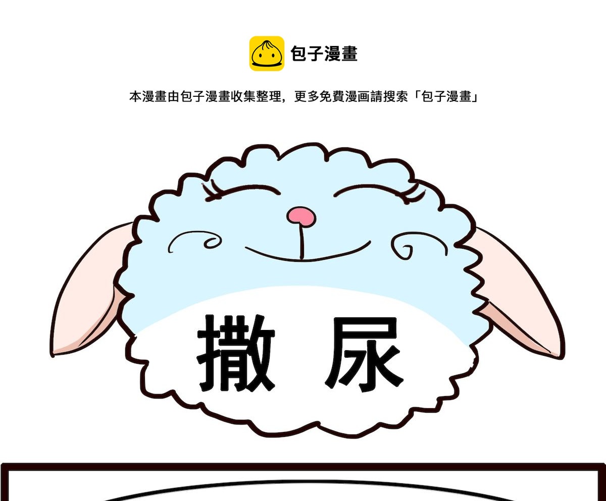 第066话 撒尿-第66话