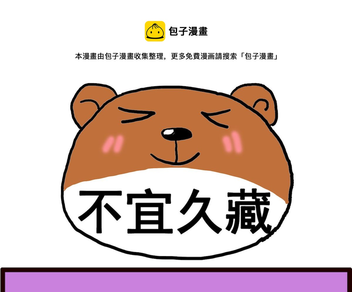 第008话 不宜久藏-第8话