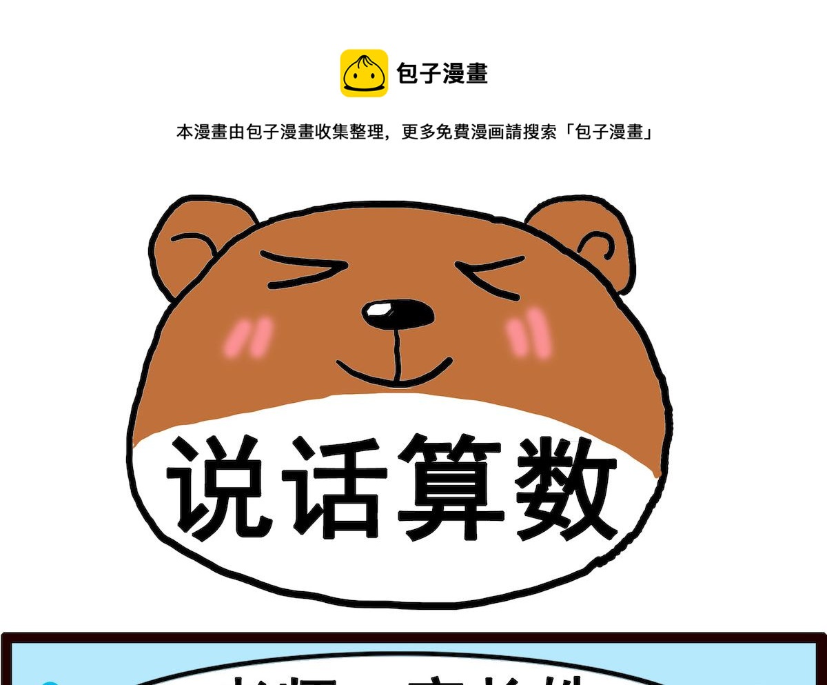 第072话 说话算数-第72话