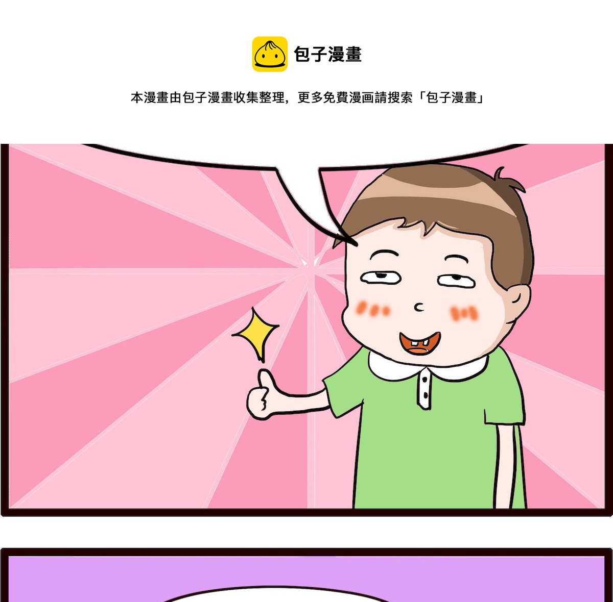 第082话 洗脚水-第82话