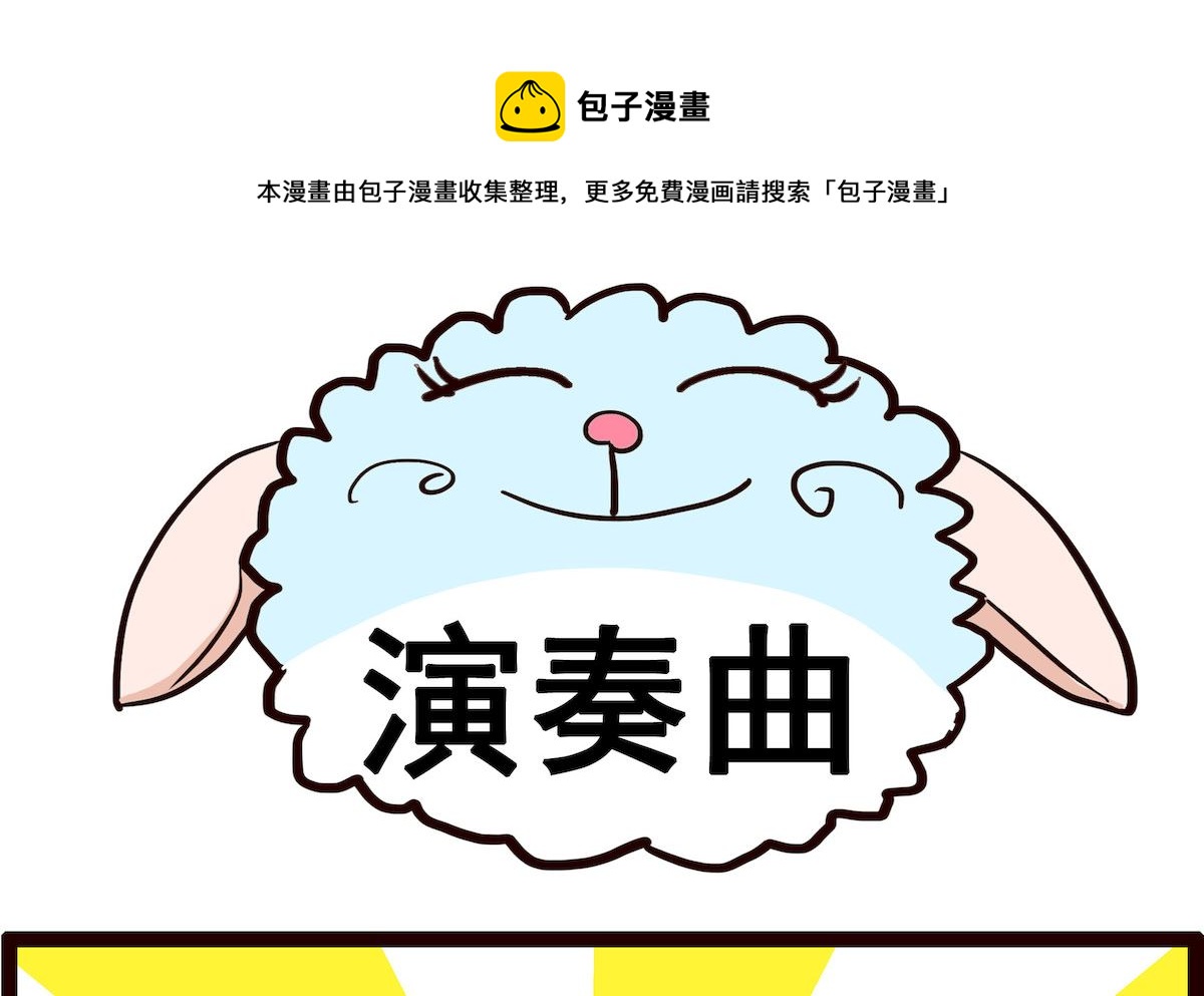 第088话 演奏曲-第88话