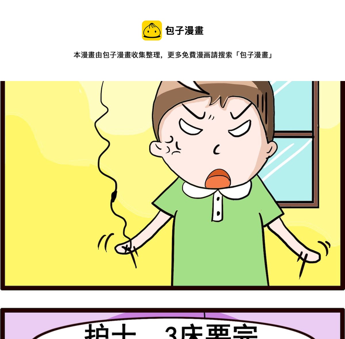 第090话 要完了-第90话